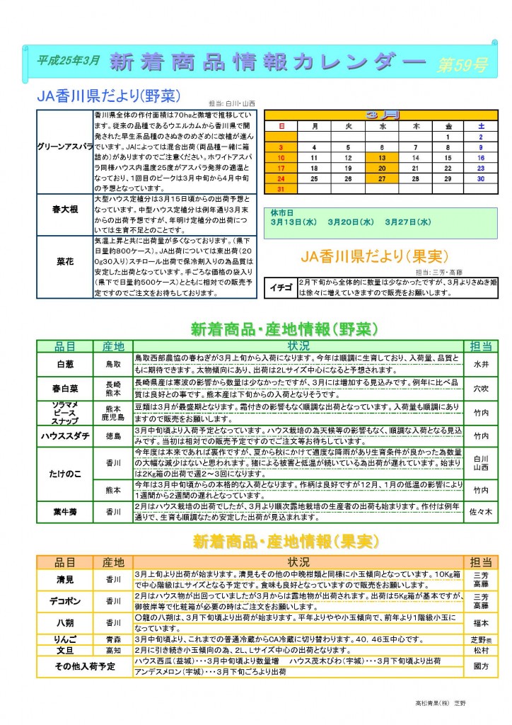 平成25年3月情報カレンダー