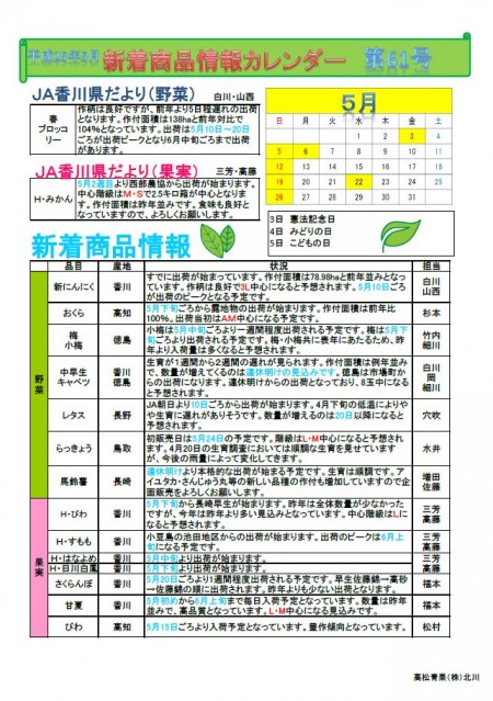 情報カレンダー５月JPEG