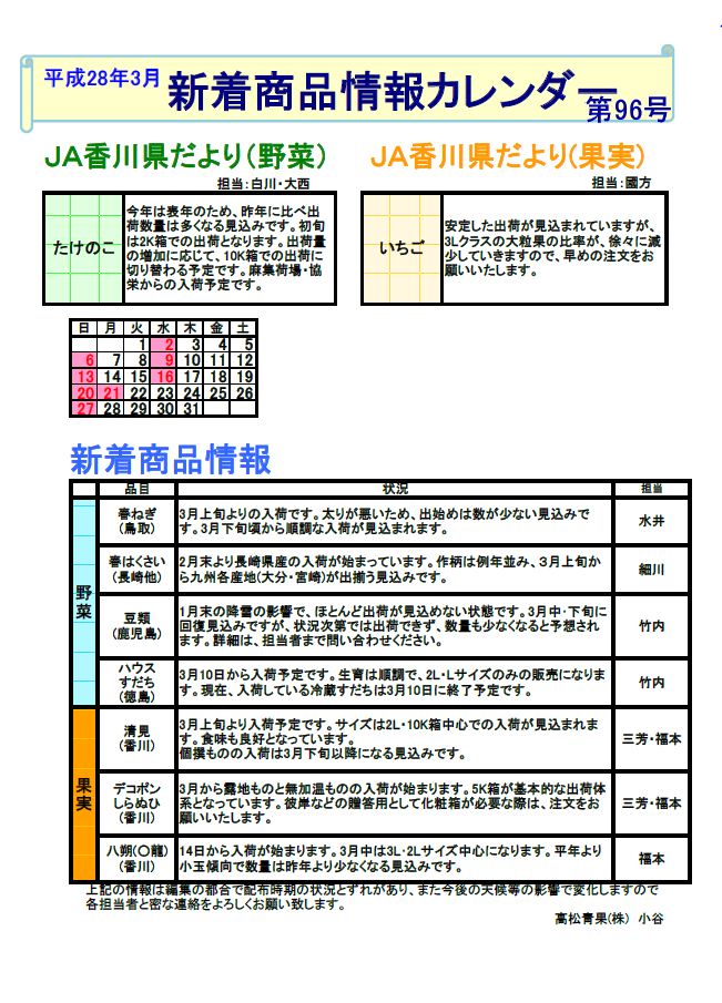 H28.3 情報カレンダー JPEG