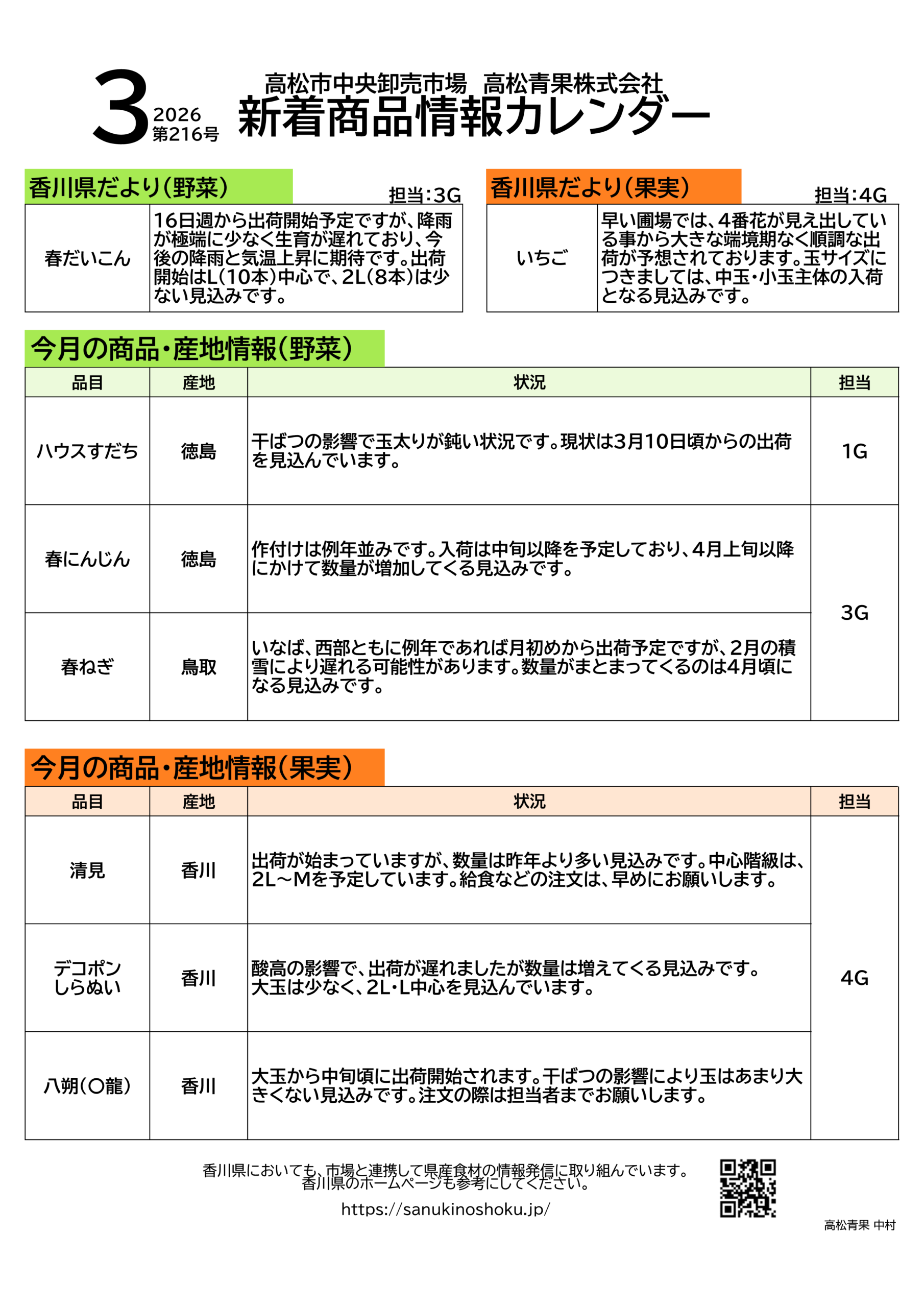 「情報カレンダー　３月号」をアップしました