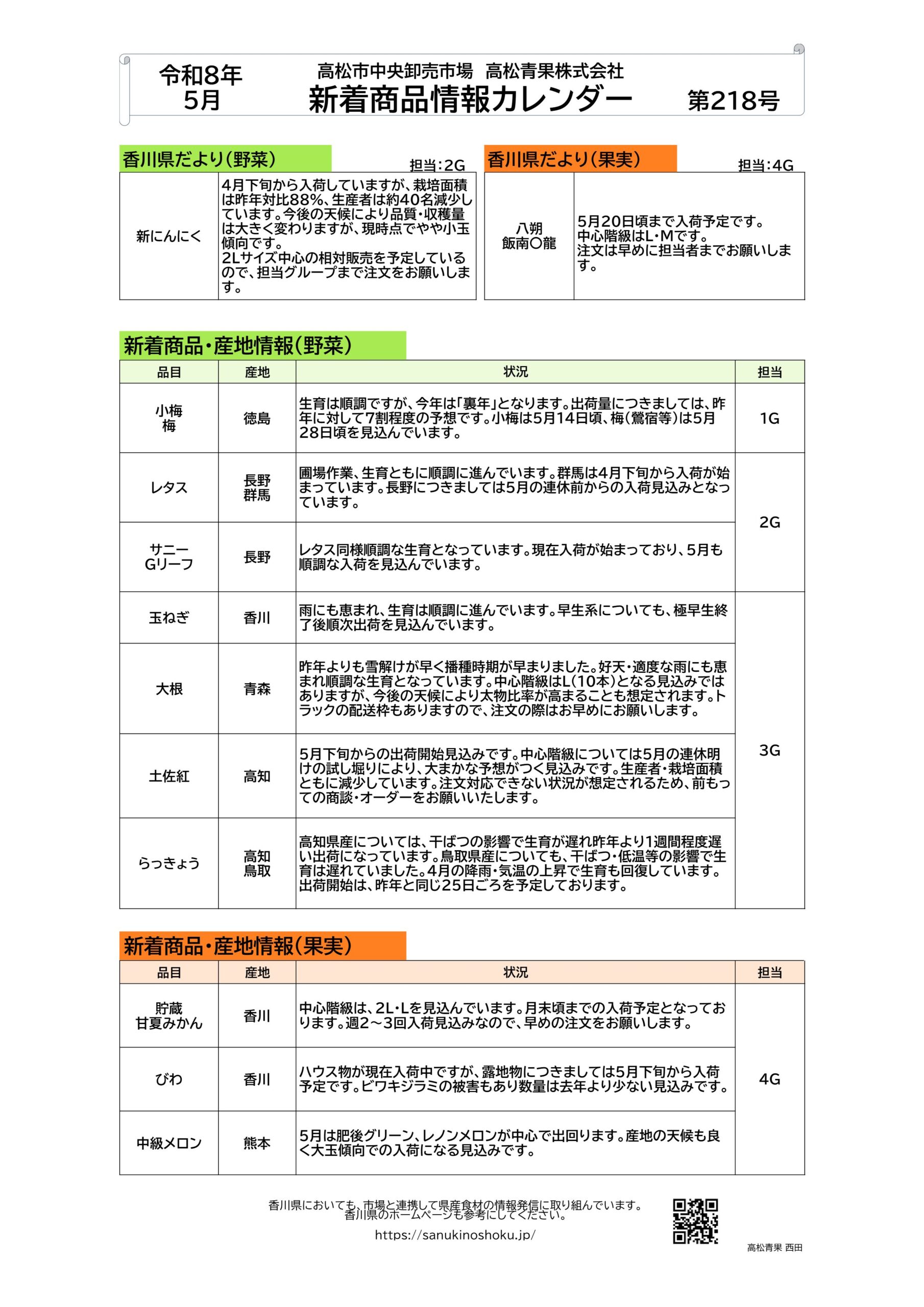 「情報カレンダー　５月号」をアップしました